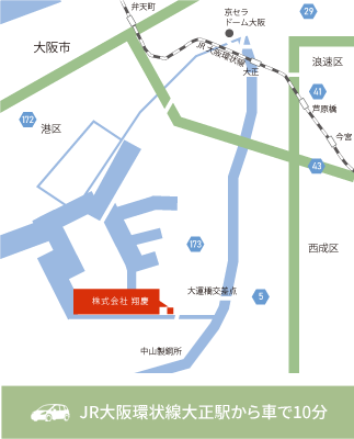 JR大阪環状線大正駅から車で10分