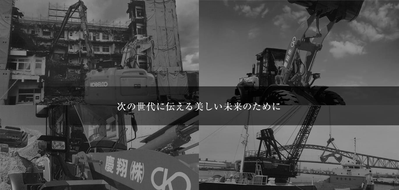 次の世代に伝える美しい未来のために
